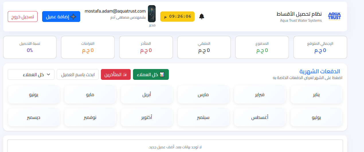 واجهة حساب الأقساط والمدفوعات