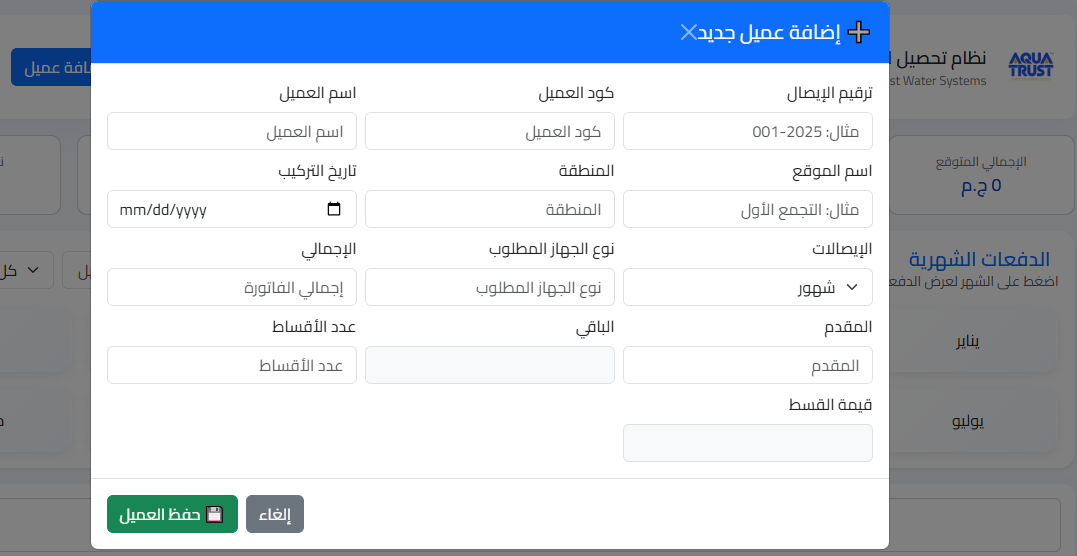 متابعة بيانات العملاء داخل نظام الأقساط