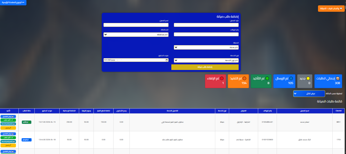 واجهة متابعة فرص المبيعات عبر واتساب